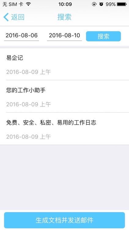 易企记--免费 安全 专属的工作日志 screenshot-4