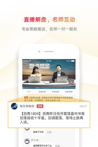 集金智投-期货行情资讯软件 screenshot 3