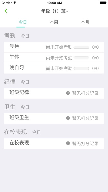 华北小学 screenshot-3