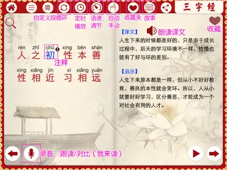 有声《三字经》注音（通行版）完整精校版—和我一起学国学