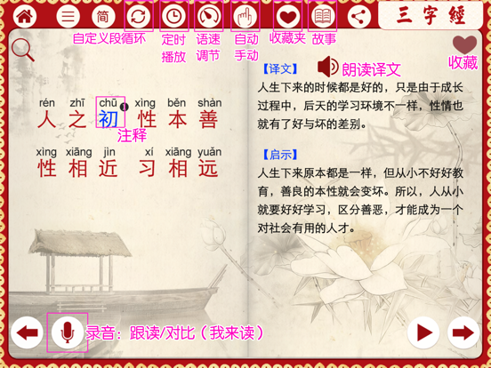 Screenshot #4 pour 有声《三字经》注音（通行版）完整精校版—和我一起学国学