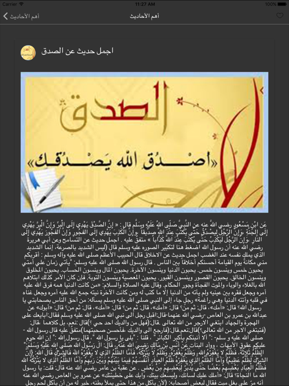حديث نبوي شريف iPad screenshot 5 - Book app