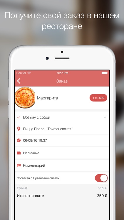 Пицца Паоло - пицца в Москве