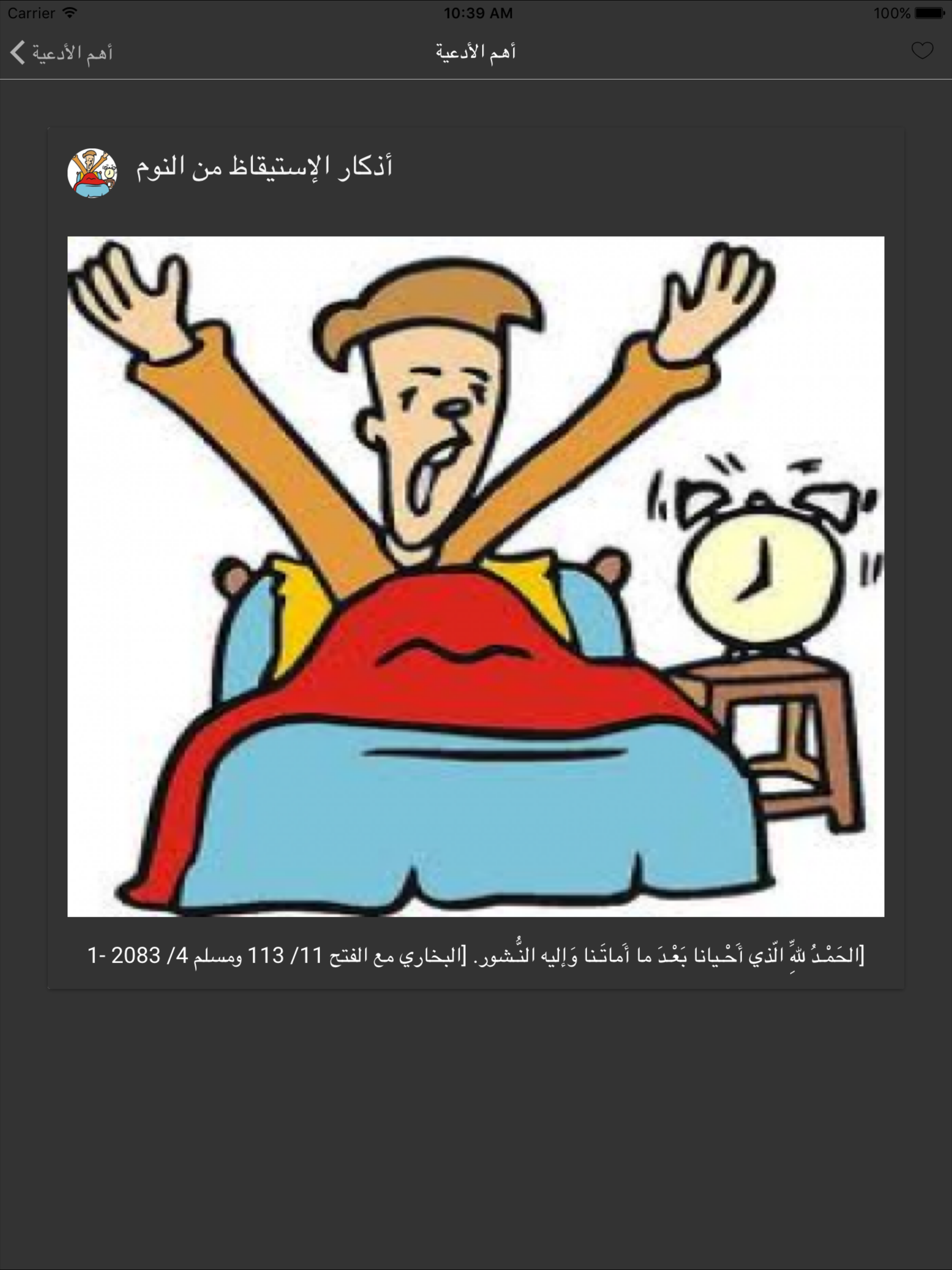 موسوعة الأدعية