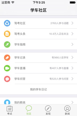 极速驾培 screenshot 3