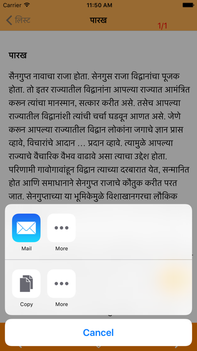 How to cancel & delete Marathi Motivational Stories from iphone & ipad 4
