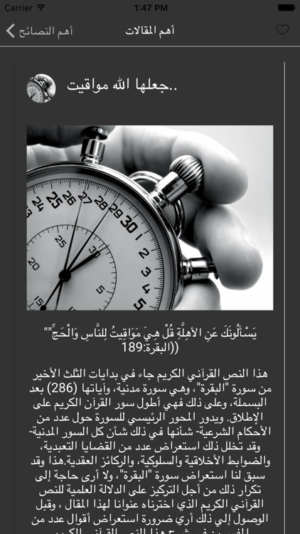 الإعجاز العلمي زغلول النجار screenshot-3