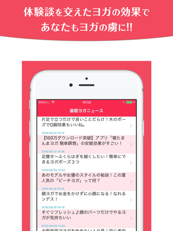 Screenshot #6 pour 初心者のための基本のヨガ〜ヨガの効果とポーズが分かる入門編〜