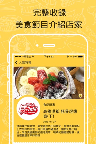 美食嗑嗑 - 電視美食 x 巷弄小吃地圖 screenshot 3