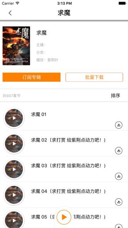 求魔[有声小说]-耳根著