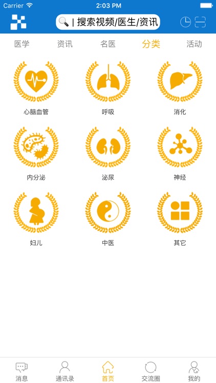 沃医汇 screenshot-4