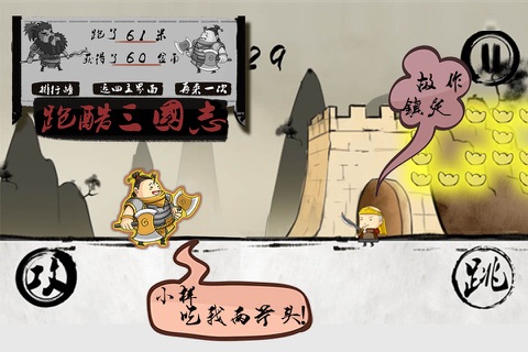 跑酷三国志 - 古典水墨风 screenshot 2