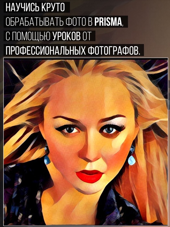 Screenshot #4 pour Советы для Prisma фото редактор бесплатно.