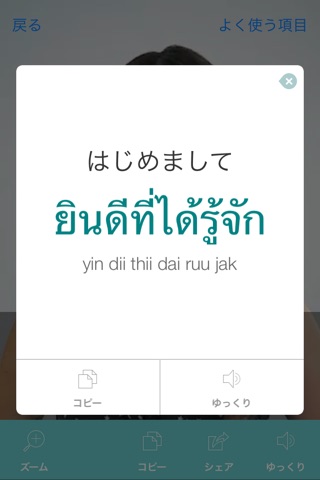 Thai Pretati - Translate, Learn and Speak Thai with Video screenshot 3