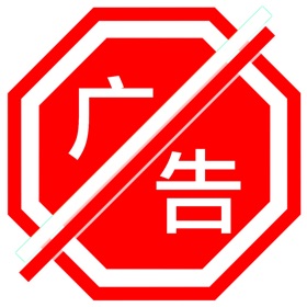 螢幕擷取畫面 (2) AD-Blocker Plug-in