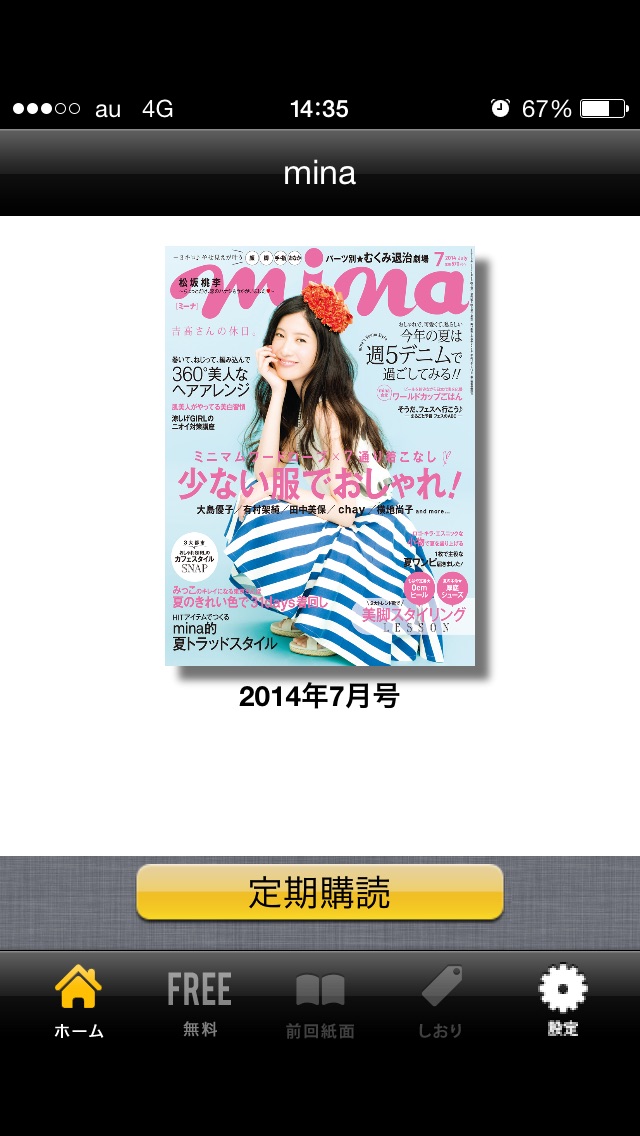 月刊minaのおすすめ画像2