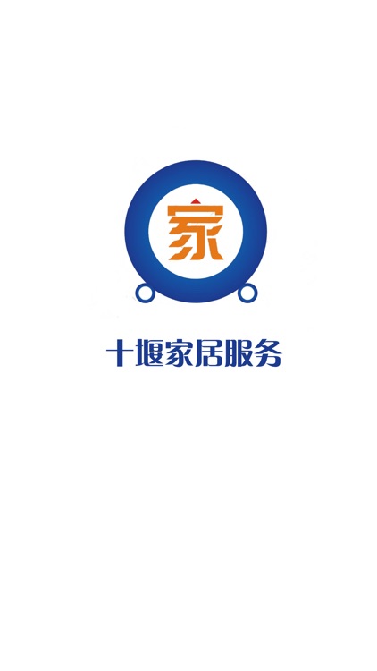 十堰家居服务