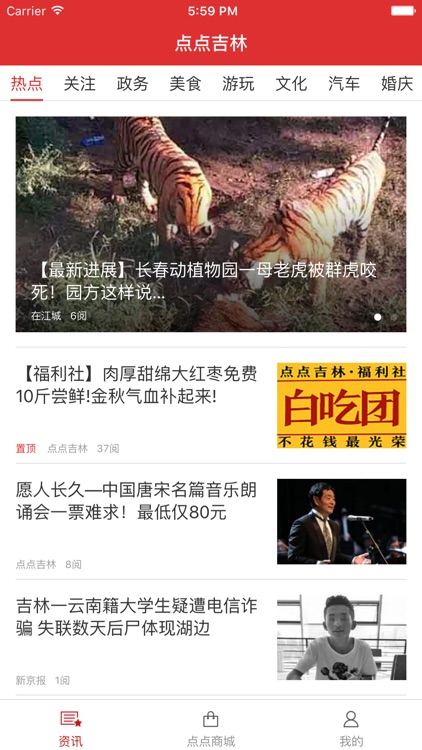 点点吉林－吉林市电视台手机客户端