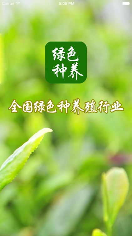 全国绿色种养殖行业