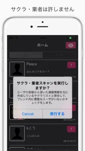 誰がサクラか確認できるチャットと電話のアプリ/XTALKS（出会い禁止） screenshot #3 for iPhone