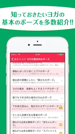 Game screenshot 初心者のための基本のヨガ〜ヨガの効果とポーズが分かる入門編〜 apk