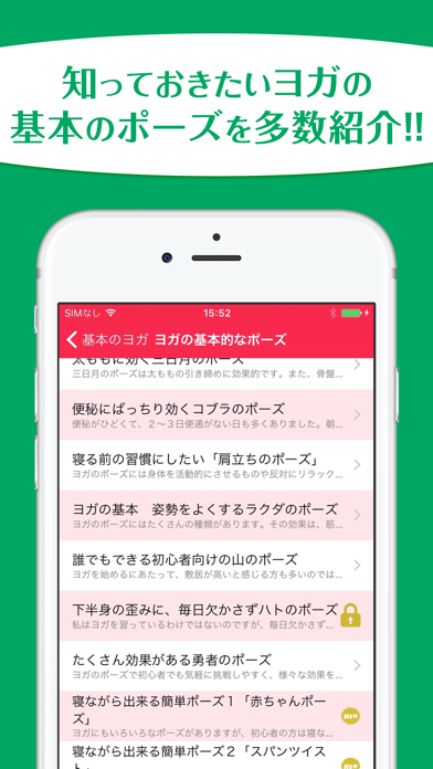 Screenshot #2 pour 初心者のための基本のヨガ〜ヨガの効果とポーズが分かる入門編〜
