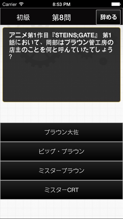 Quiz for STEINS;GATE screenshot-3