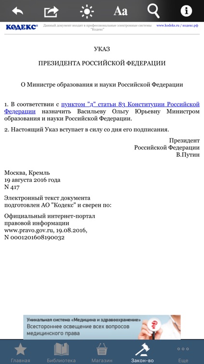 Законодательство РФ screenshot-3