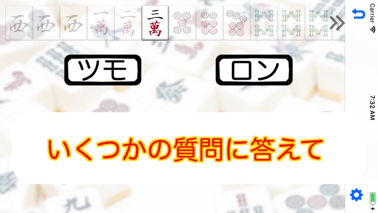 和了の瞳（麻雀点数計算)