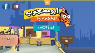 Screenshot #1 pour ابومحجوب أزقط وأمزط