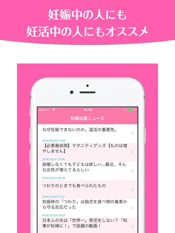 Screenshot #6 pour 経験者が語る妊娠体験談〜先輩ママたちのエピソード集〜