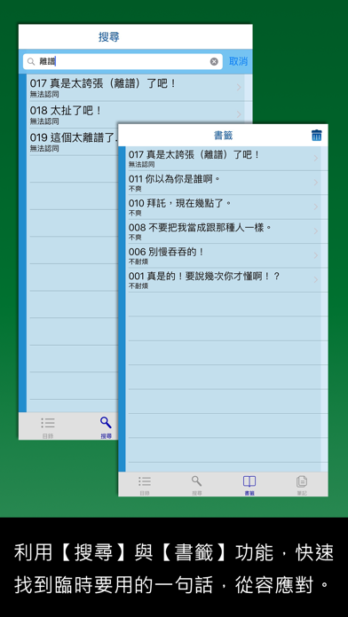 大家學標準日本語【每日一句】生氣吐槽篇 screenshot1