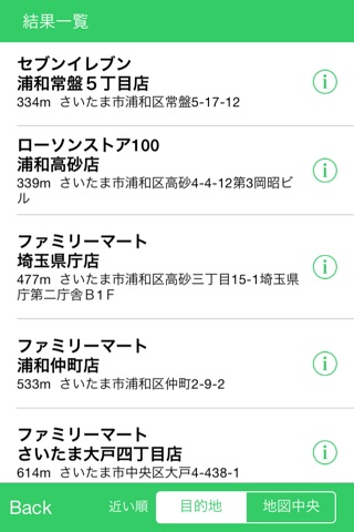 Famire's コンビニ検索 screenshot 3