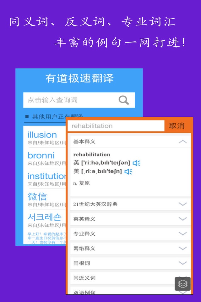 英汉词典在线翻译! screenshot 3