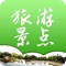 - 详细有趣的各景点介绍;