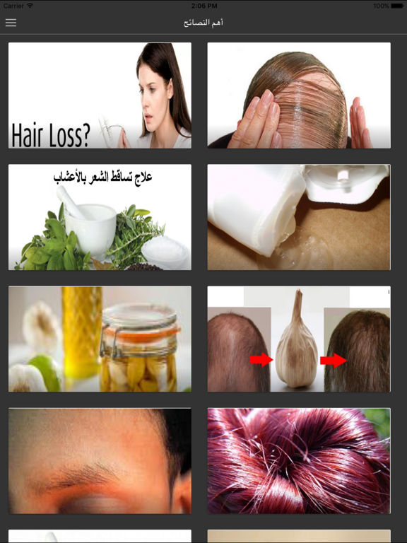 Screenshot #4 pour تساقط الشعر و تكثيفه