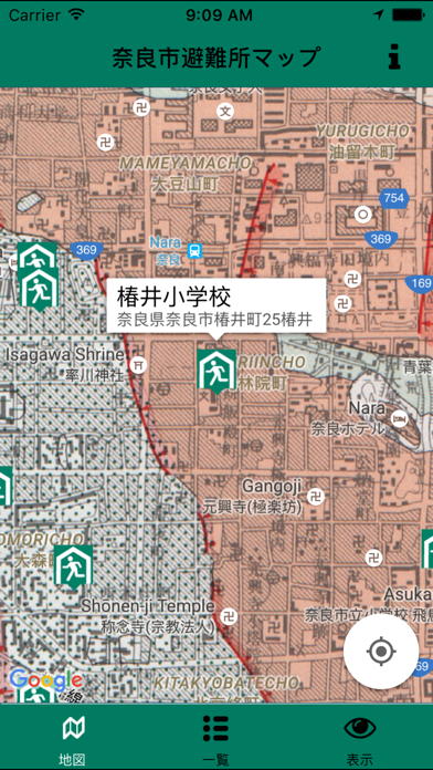 奈良市避難所マップのおすすめ画像2