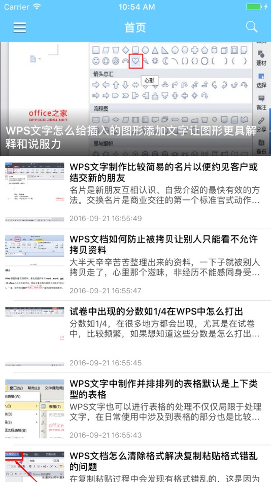 #1. 白领职场宝典 for WPS 教程 - 轻办公 文件管理 (iOS) Podle: 小丽 黄