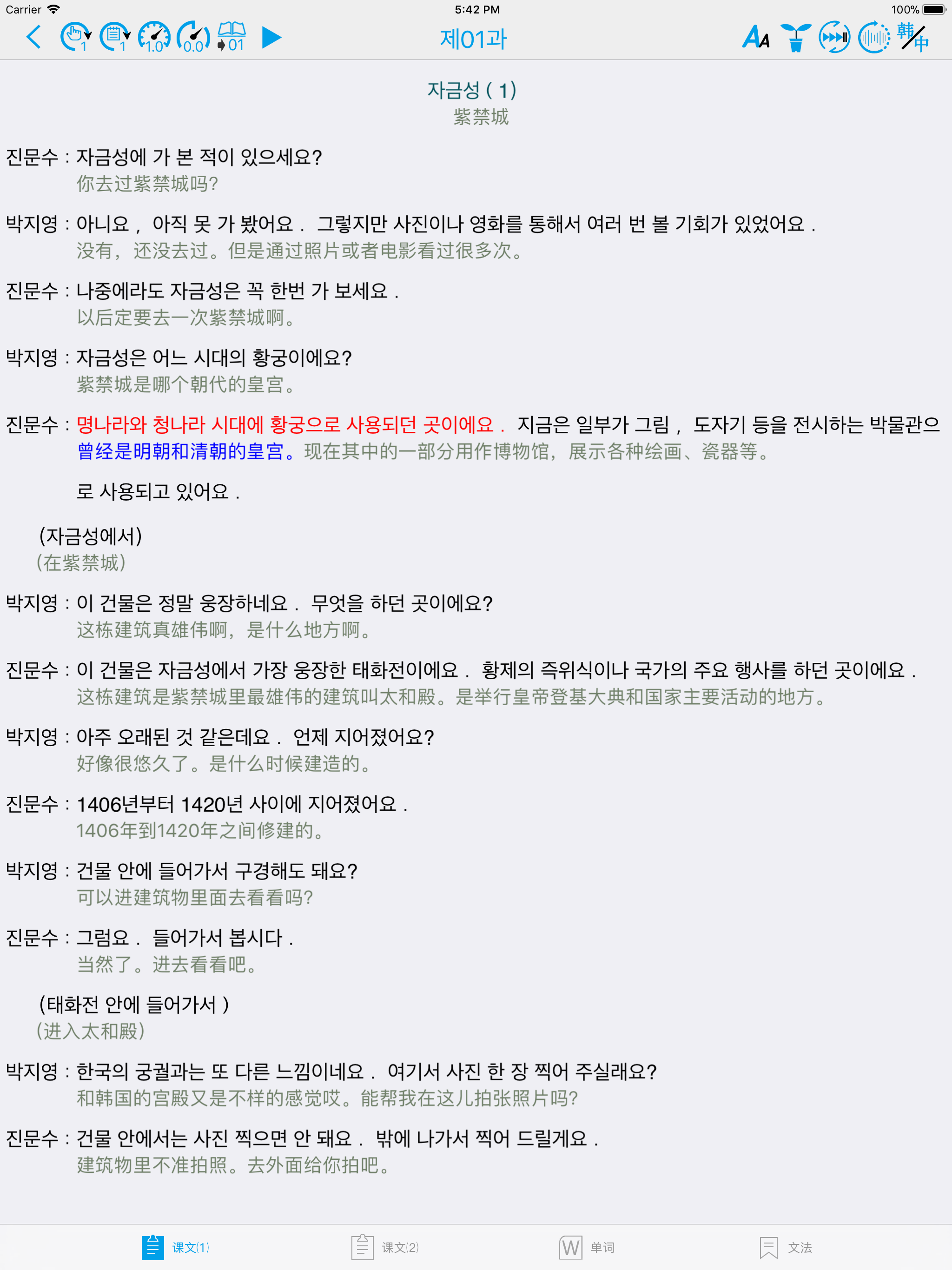 标准韩国语（第五版）--学习韩国语的工具利器 screenshot 8