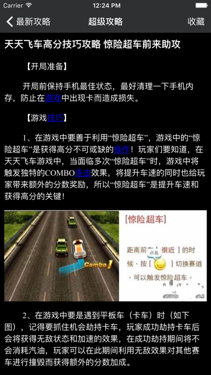 超级攻略 for 天天飞车 screenshot-3