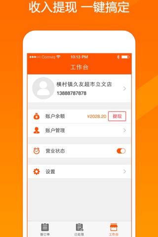 邻乐商家 screenshot 3