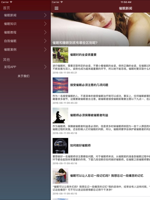 Screenshot #5 pour relax催眠大师 - 深度睡眠，自我心灵改造催眠疗法