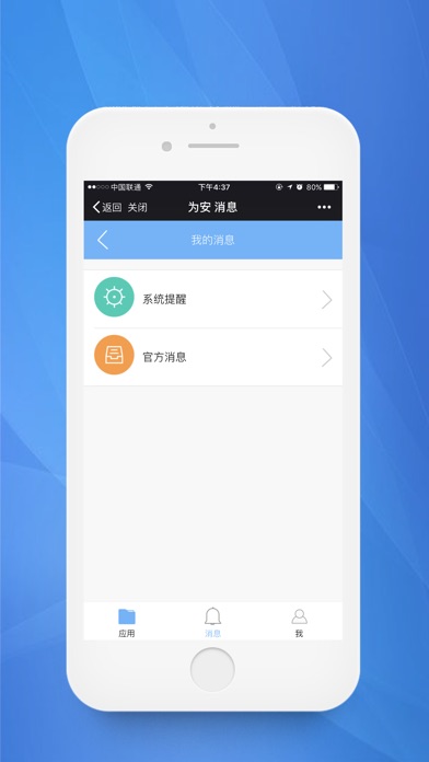 为安员工端 screenshot 4