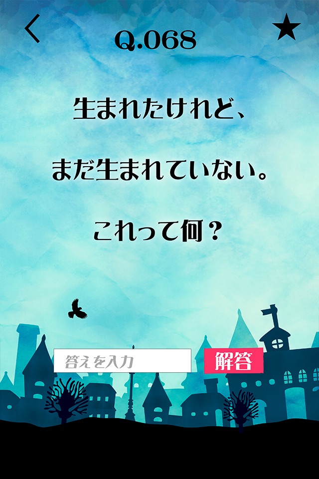 Answer 謎解きの時間 screenshot 2