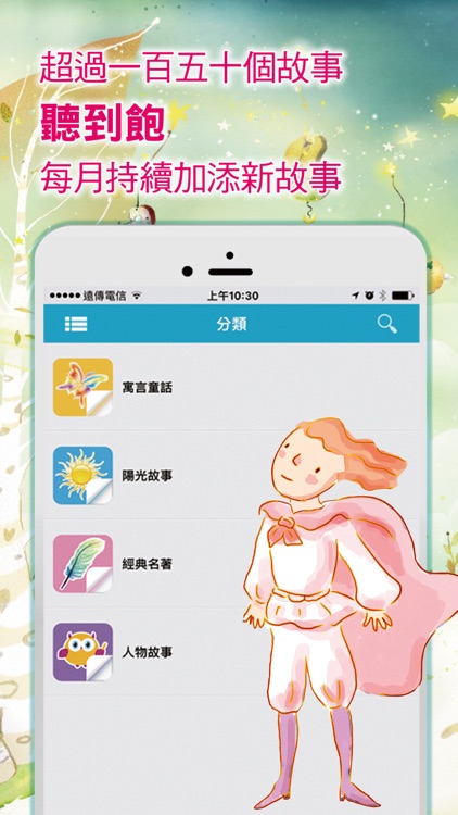 糖果姐姐說故事 screenshot-3