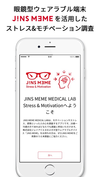 JINS MEME MEDICAL LAB - Stress & Motivation