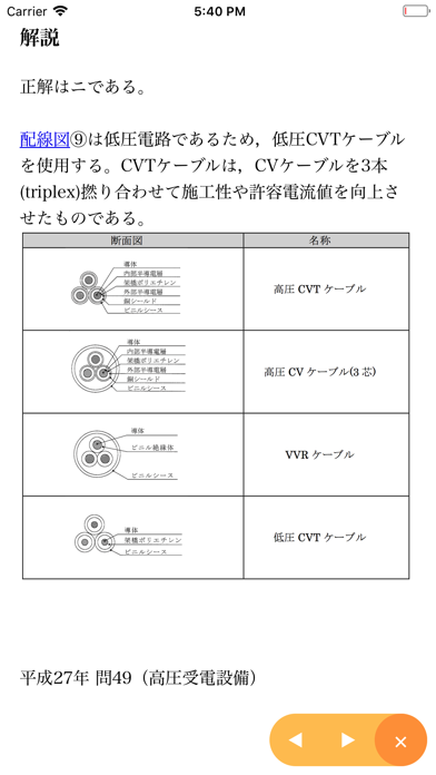 【解説付】第一種電気工事士 筆記試験 問題集 2018年版のおすすめ画像3