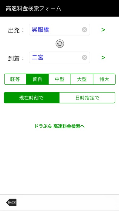 Famire's 高速道路検索(ファミレス... screenshot1