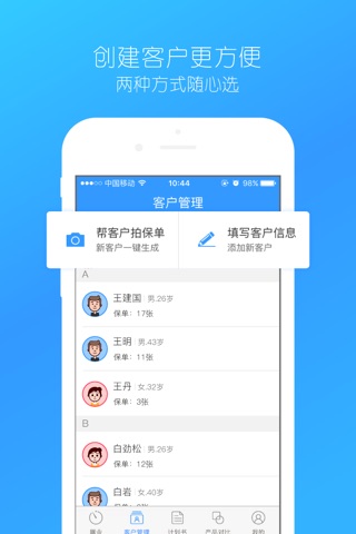 袋袋经纪人-保险组合产品计划书 screenshot 2