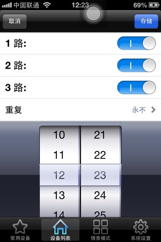 SLink智能家居 screenshot 4